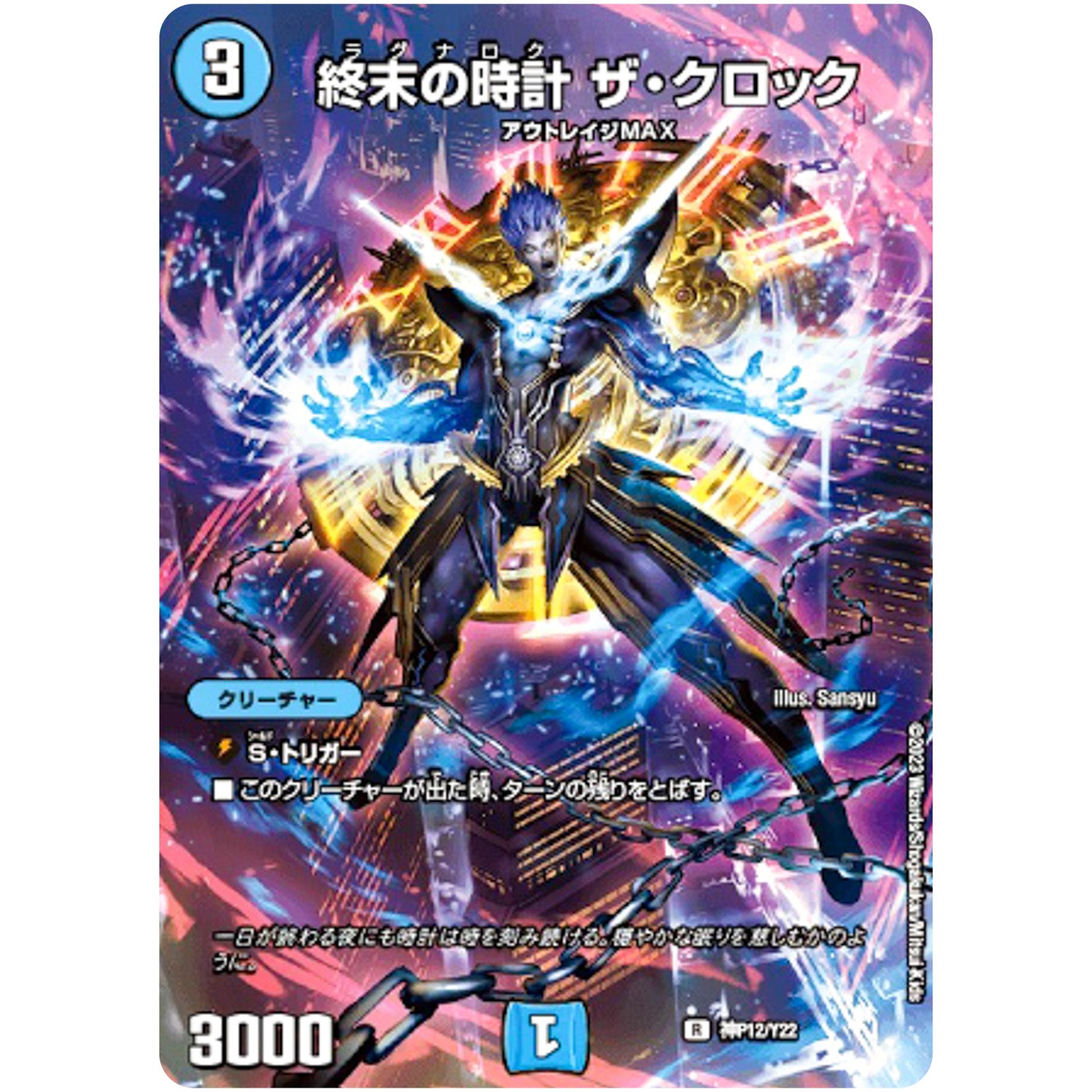 終末の時計 ザ・クロック【R】(神P12/Y22 デュエル・マスターズ プロモ【DM-PROMO】)