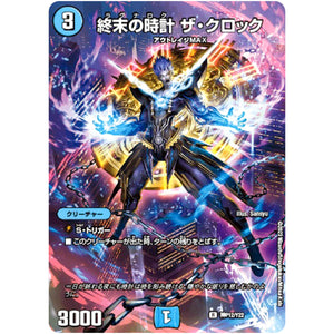 終末の時計 ザ・クロック【R】(神P12/Y22 デュエル・マスターズ プロモ【DM-PROMO】)