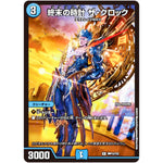 終末の時計 ザ・クロック【R】(神P15/Y22 デュエル・マスターズ プロモ【DM-PROMO】)