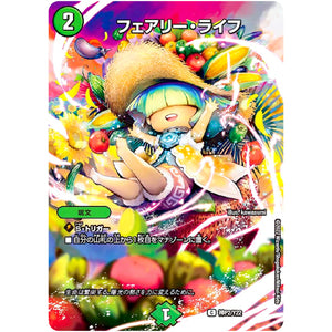 フェアリー・ライフ （未開封）【C】(神P2/Y22 デュエル・マスターズ プロモ【DM-PROMO】)
