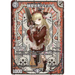 特攻人形ジェニー （未開封）【U】(神P2/Y23 デュエル・マスターズ プロモ【DM-PROMO】)