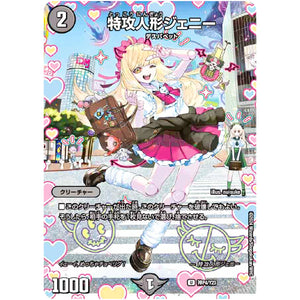 特攻人形ジェニー【U】(神P4/Y23 デュエル・マスターズ プロモ【DM-PROMO】)