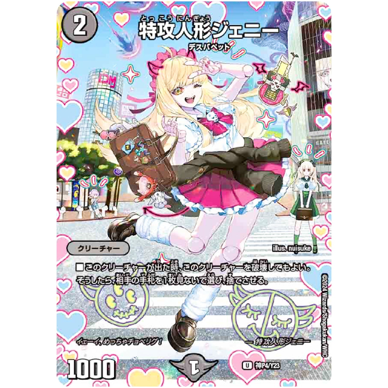 特攻人形ジェニー （未開封）【U】(神P4/Y23 デュエル・マスターズ プロモ【DM-PROMO】)