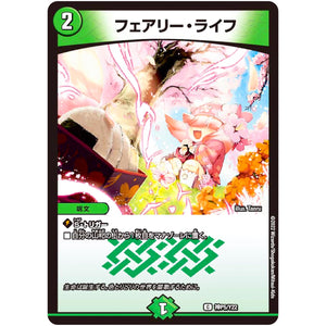 フェアリー・ライフ【C】(神P5/Y22 デュエル・マスターズ プロモ【DM-PROMO】)