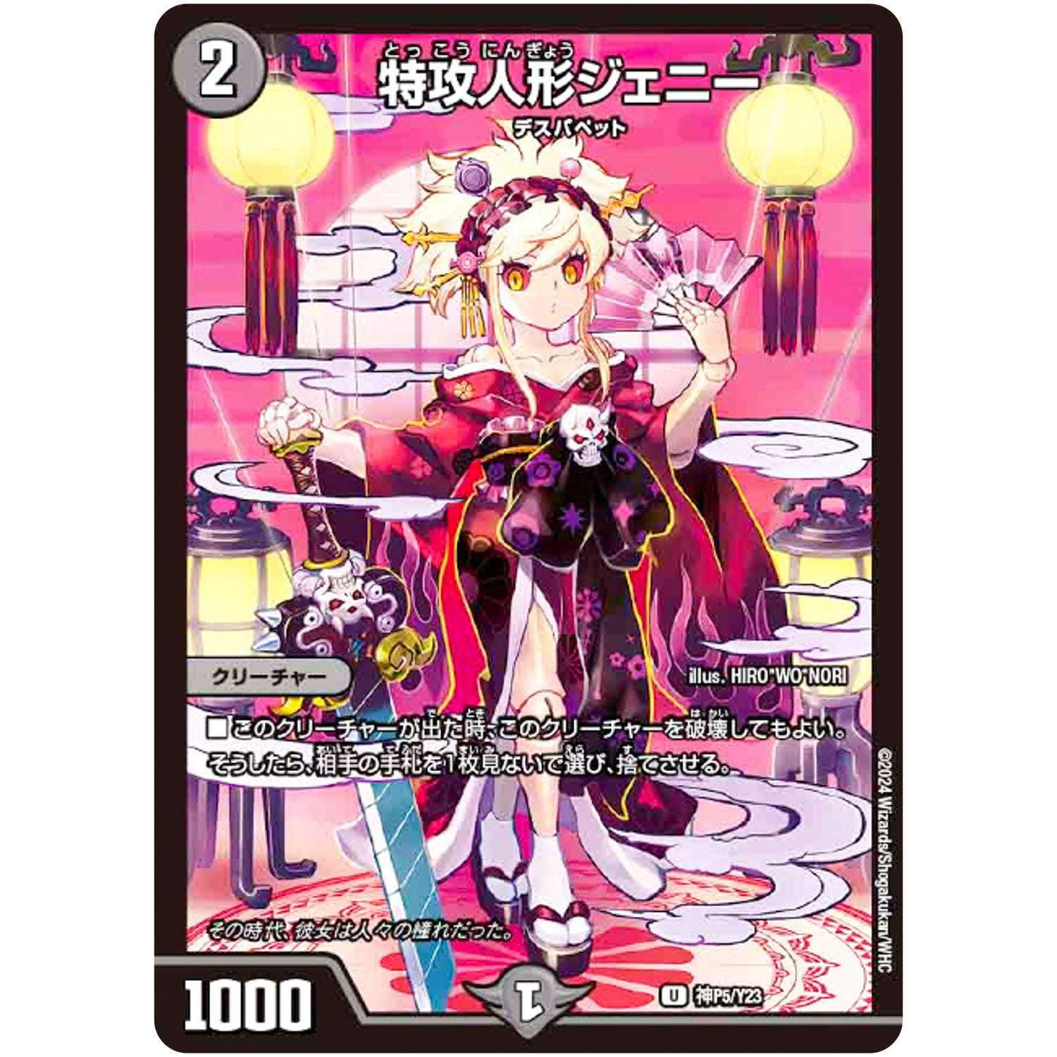 特攻人形ジェニー （未開封）【U】(神P5/Y23 デュエル・マスターズ プロモ【DM-PROMO】)