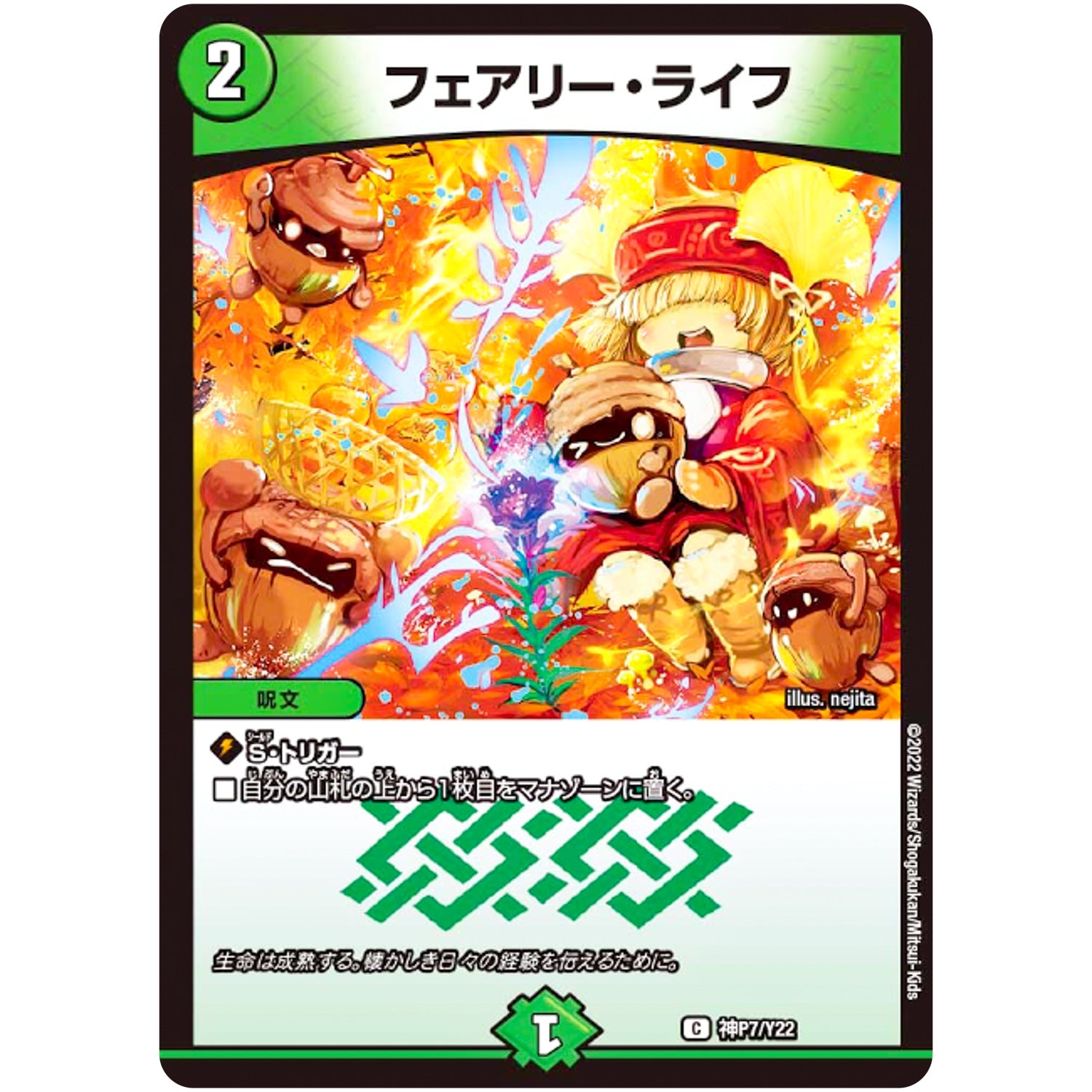 フェアリー・ライフ （未開封）【C】(神P7/Y22 デュエル・マスターズ プロモ【DM-PROMO】)