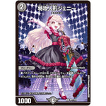 特攻人形ジェニー【R】(神P7/Y23 デュエル・マスターズ プロモ【DM-PROMO】)