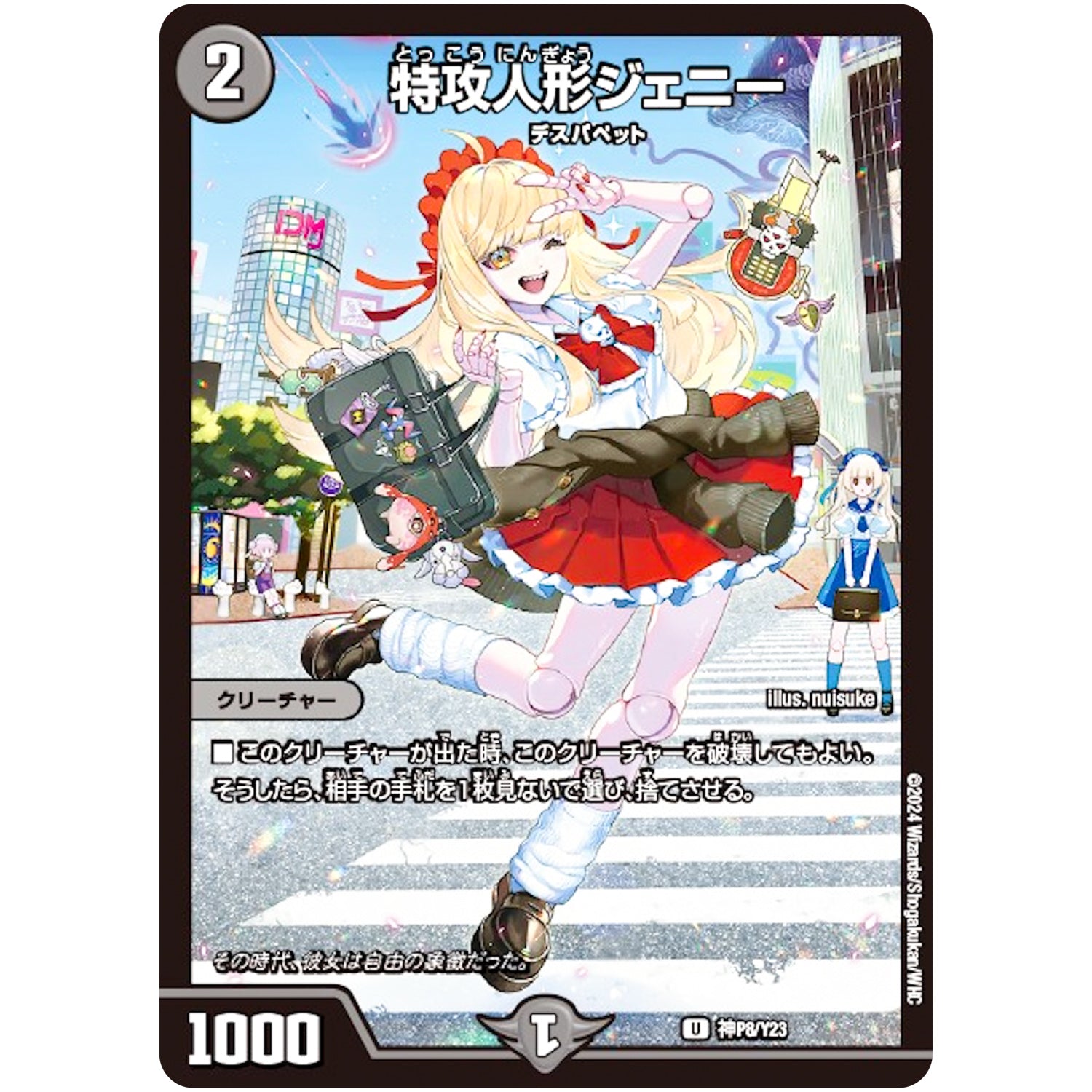 特攻人形ジェニー【VIC】(神P8/Y23 デュエル・マスターズ プロモ【DM-PROMO】)