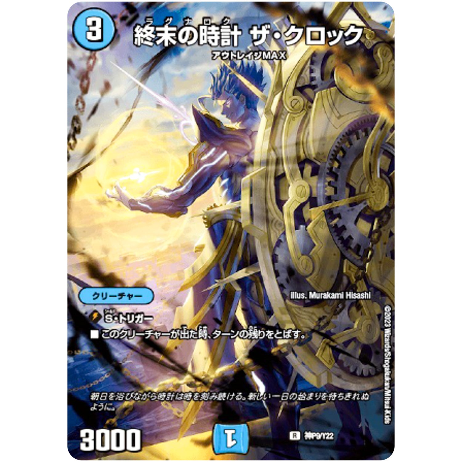 終末の時計 ザ・クロック【R】(神P9/Y22 デュエル・マスターズ プロモ【DM-PROMO】)