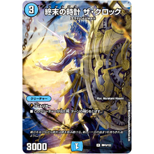 終末の時計 ザ・クロック （未開封）【R】(神P9/Y22 デュエル・マスターズ プロモ【DM-PROMO】)