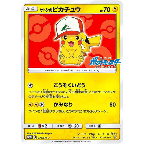 □ サトシのピカチュウ　071/SM-P　ポケモンカード プロモ