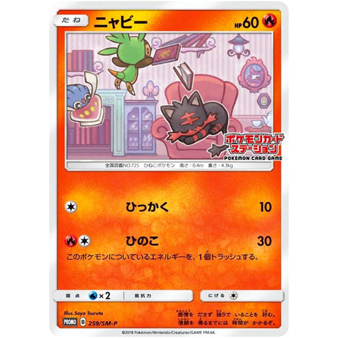 □ ニャビー　259/SM-P　ポケモンカード プロモ