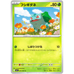 フシギダネ【C】(001/063 メガブレイブ【M1L】)