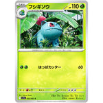 フシギソウ【C】(002/063 メガブレイブ【M1L】)