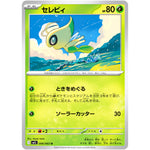 セレビィ【U】(006/063 メガブレイブ【M1L】)