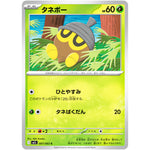 タネボー【C】(007/063 メガブレイブ【M1L】)