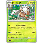 ダーテング【U】(009/063 メガブレイブ【M1L】)