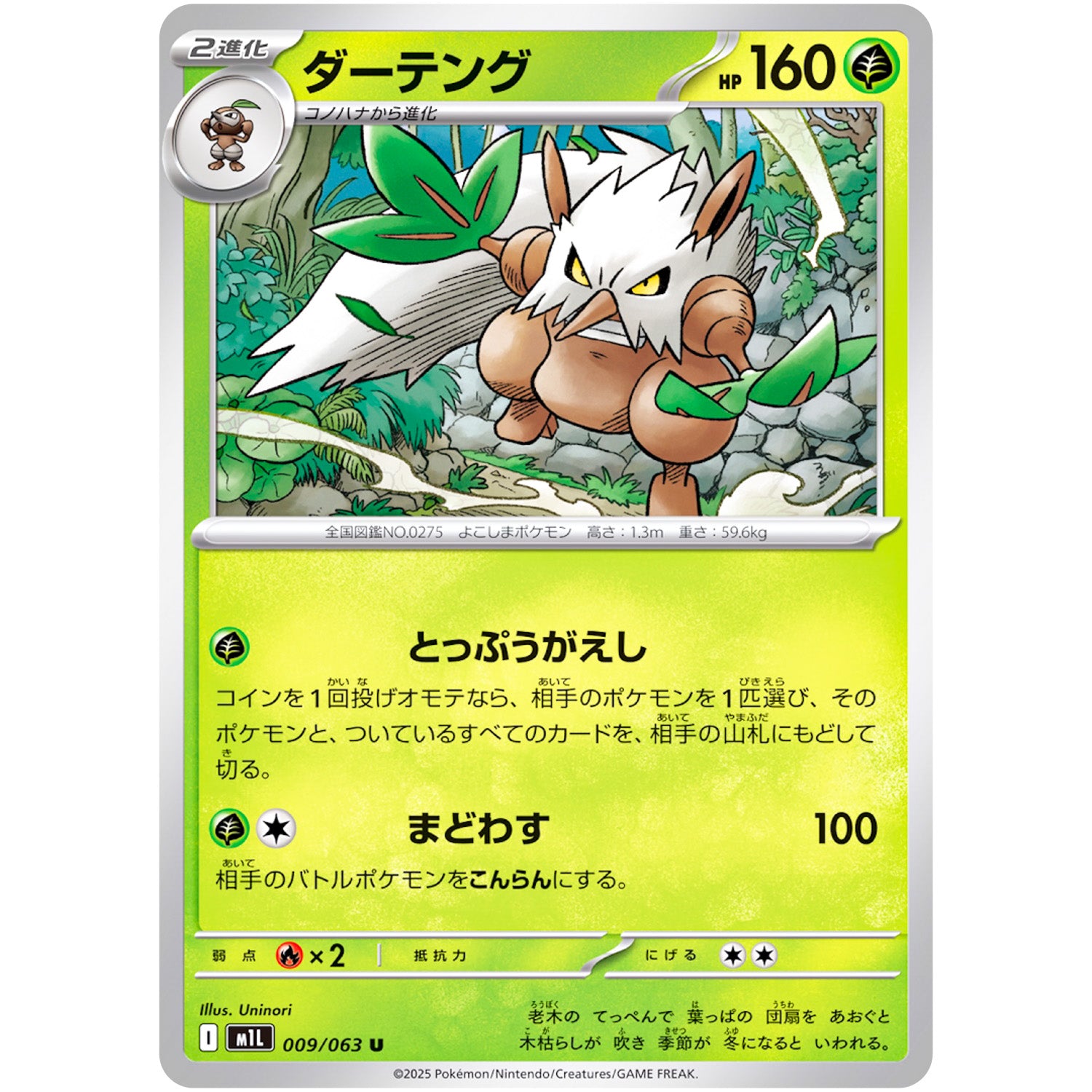 ダーテング【U】(009/063 メガブレイブ【M1L】)