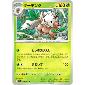 ダーテング【U】(009/063 メガブレイブ【M1L】)