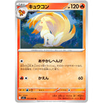 キュウコン【U】(011/063 メガブレイブ【M1L】)