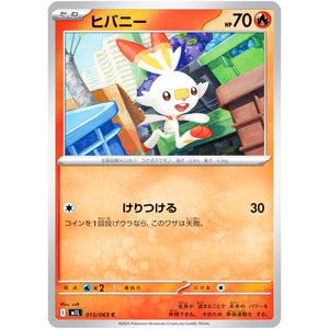 ヒバニー【C】(015/063 メガブレイブ【M1L】)