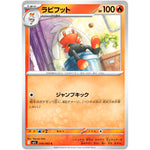 ラビフット【C】(016/063 メガブレイブ【M1L】)