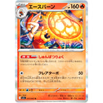 エースバーン【R】(017/063 メガブレイブ【M1L】)
