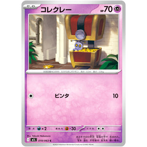 コレクレー【C】(019/063 メガブレイブ【M1L】)