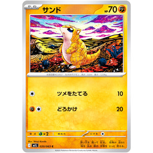 サンド【C】(020/063 メガブレイブ【M1L】)