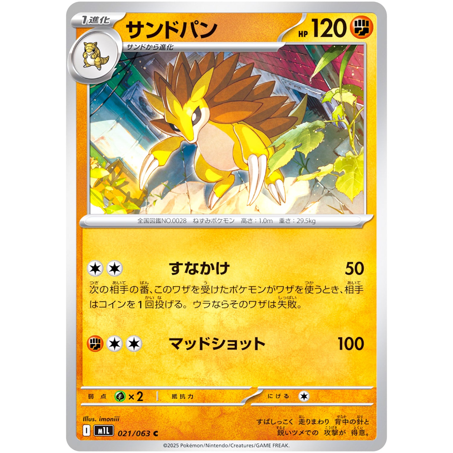 サンドパン【C】(021/063 メガブレイブ【M1L】)