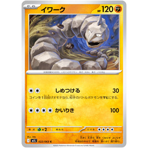 イワーク【C】(022/063 メガブレイブ【M1L】)
