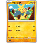 マクノシタ【C】(024/063 メガブレイブ【M1L】)