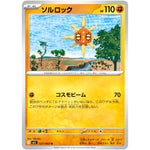 ソルロック【U】(027/063 メガブレイブ【M1L】)