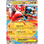 メガルカリオ ex【RR】(029/063 メガブレイブ【M1L】)