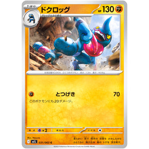 ドクロッグ【C】(031/063 メガブレイブ【M1L】)