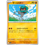 マーシャドー【U】(032/063 メガブレイブ【M1L】)