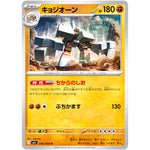 キョジオーン【U】(036/063 メガブレイブ【M1L】)