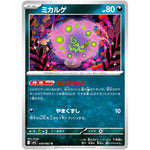 ミカルゲ【U】(039/063 メガブレイブ【M1L】)