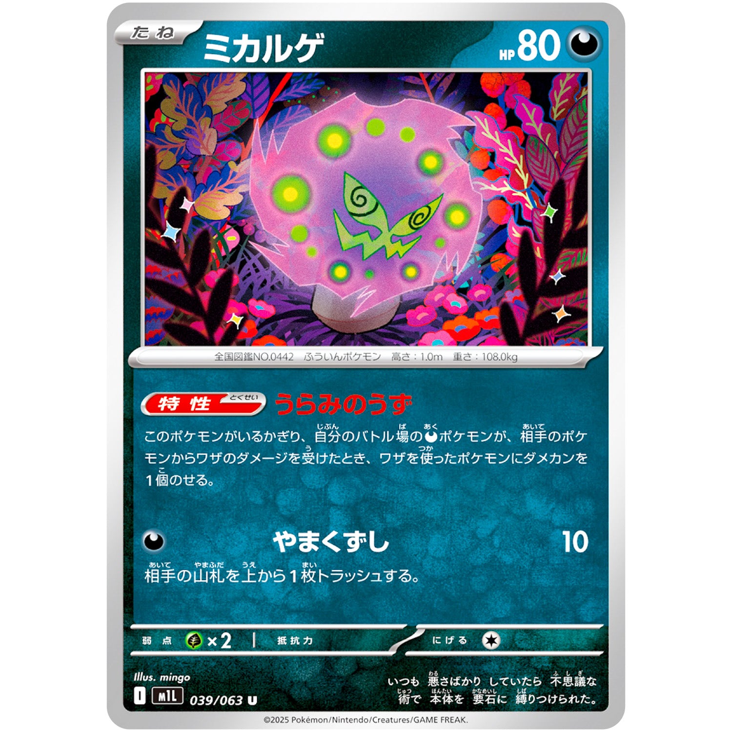 ミカルゲ【U】(039/063 メガブレイブ【M1L】)