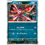 イベルタル【R】(040/063 メガブレイブ【M1L】)