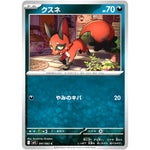 クスネ【C】(041/063 メガブレイブ【M1L】)