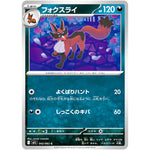 フォクスライ【C】(042/063 メガブレイブ【M1L】)