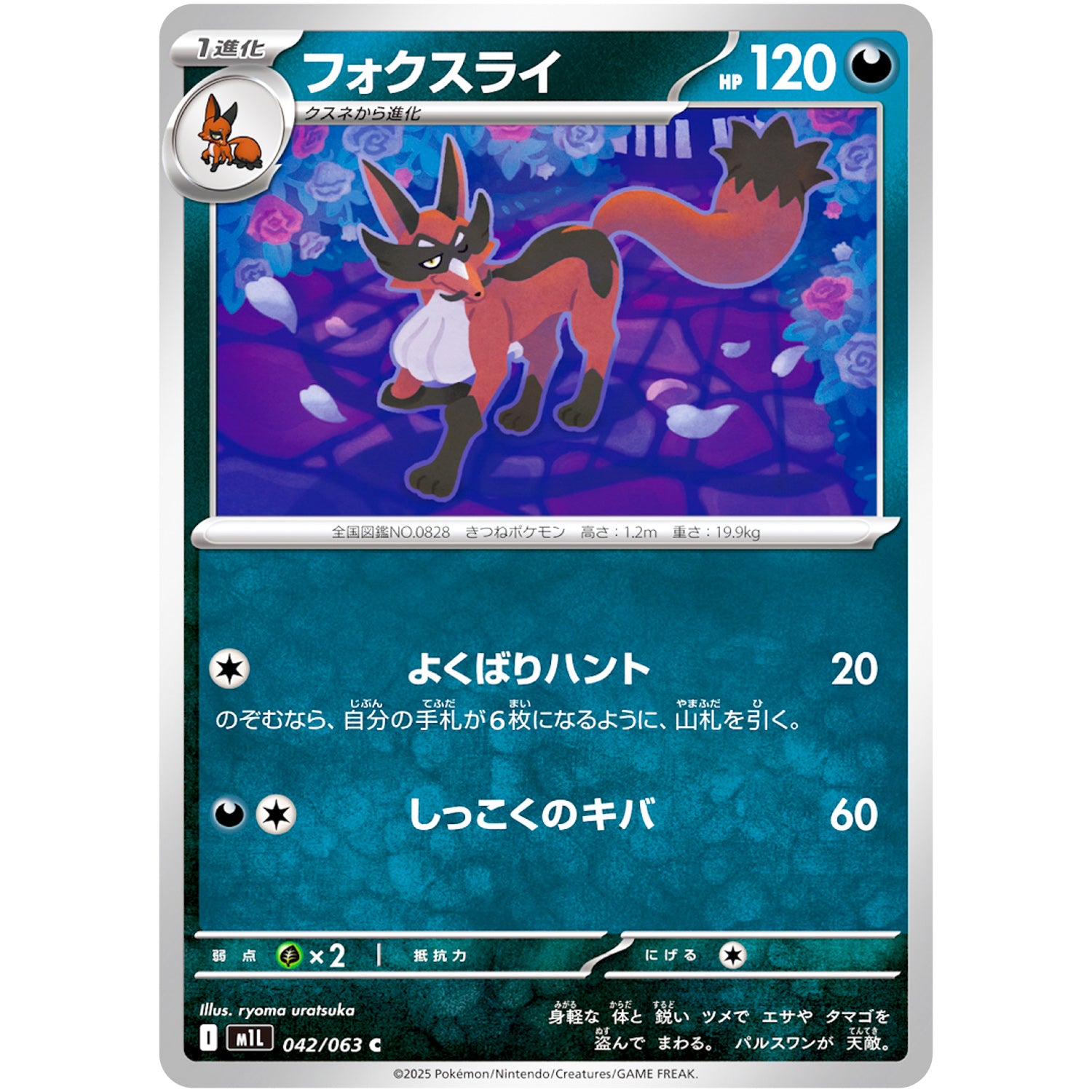 フォクスライ【C】(042/063 メガブレイブ【M1L】)