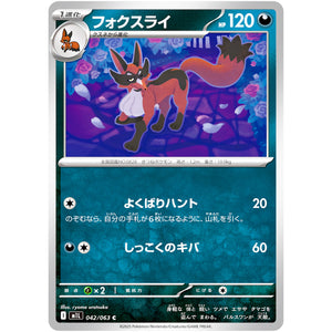 フォクスライ【C】(042/063 メガブレイブ【M1L】)