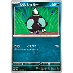 シルシュルー【C】(043/063 メガブレイブ【M1L】)