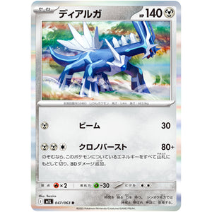 ディアルガ【R】(047/063 メガブレイブ【M1L】)