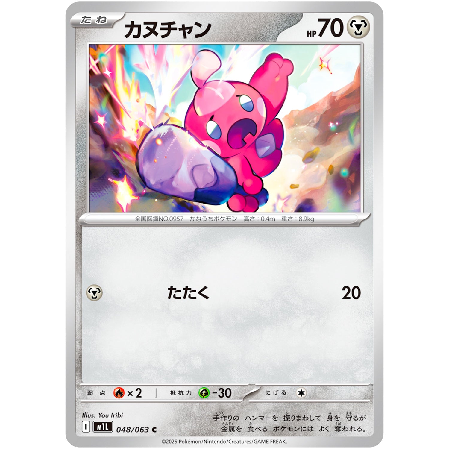 カヌチャン【C】(048/063 メガブレイブ【M1L】)