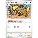 デカグース【U】(056/063 メガブレイブ【M1L】)