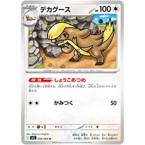 デカグース【U】(056/063 メガブレイブ【M1L】)