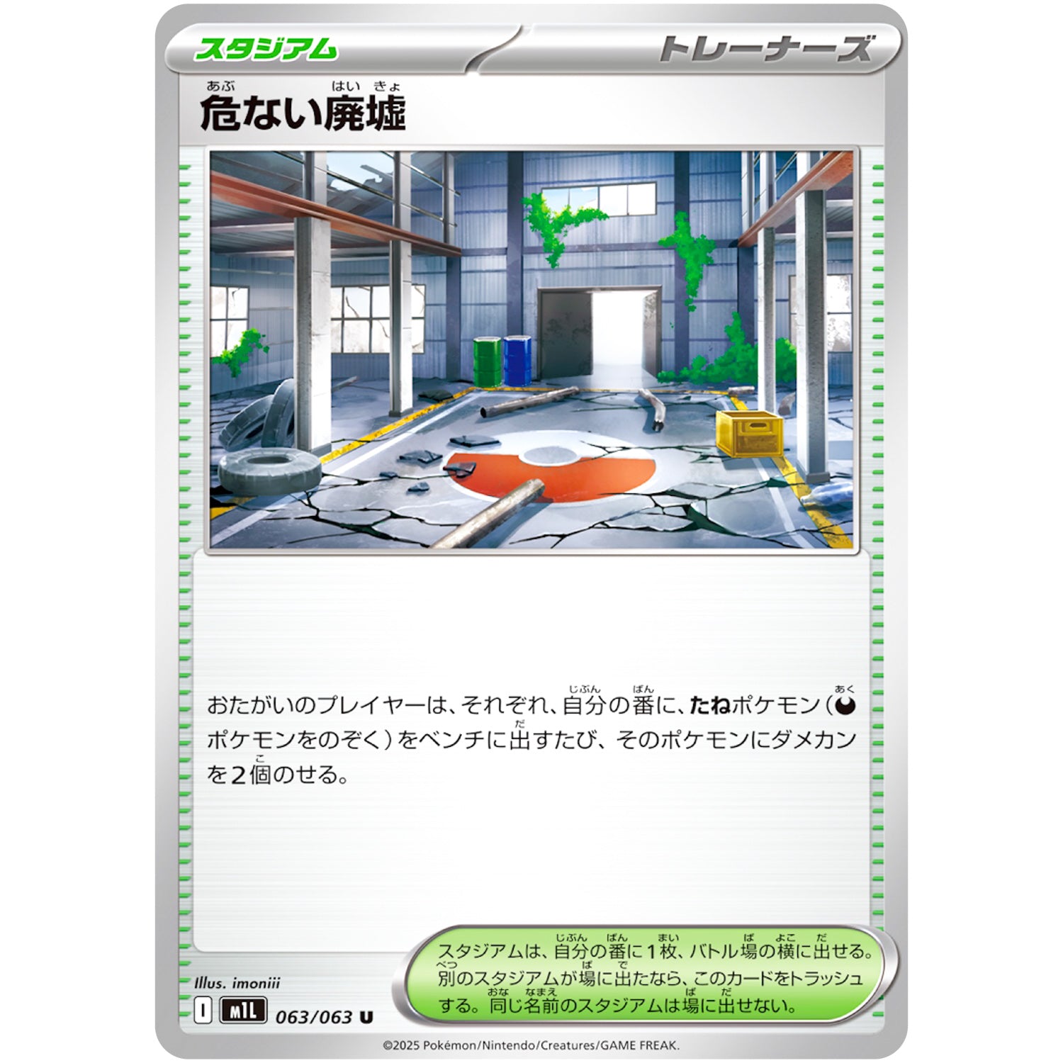 危ない廃墟【U】(063/063 メガブレイブ【M1L】)